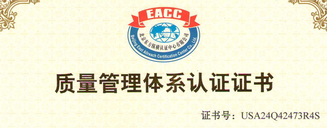 我公司通過ISO 9001:2015質(zhì)量管理體系 我公司通過ISO 9001:2015質(zhì)量管理體系